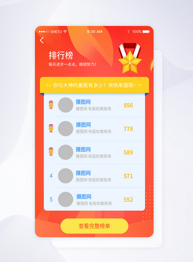 Ui design voting ranking version app interface ui design template image