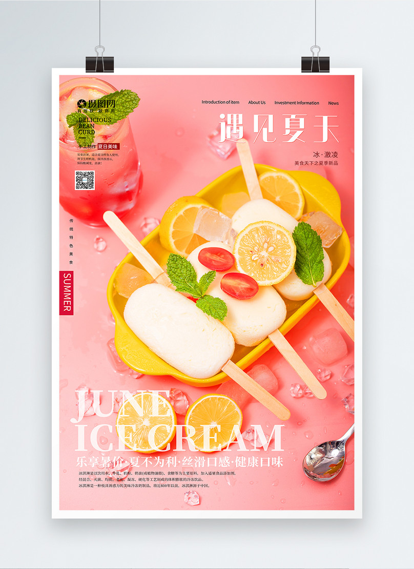 Download Summer Fruit Ice Cream Ice Cream Poster Template Image Picture Free Download 401739664 Lovepik Com