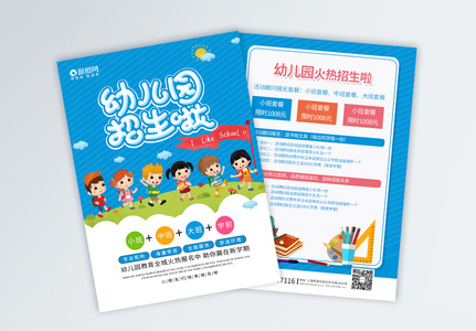 100 Kindergarten Flyers Hd Photos Free Download Lovepik Com