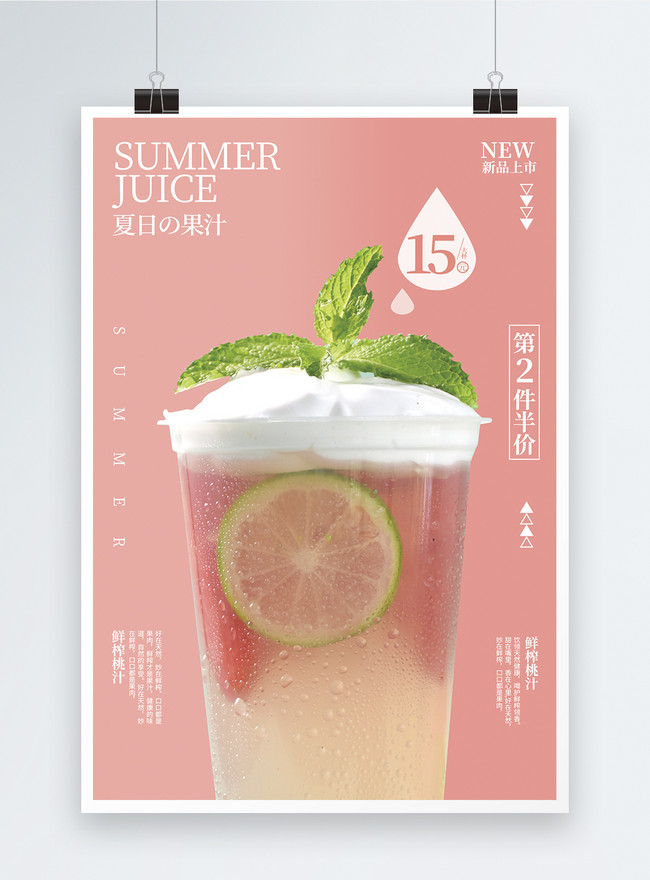 Template Poster Promosi Minuman Jus Musim Panas Untuk Diunduh Gratis Lovepik 8329