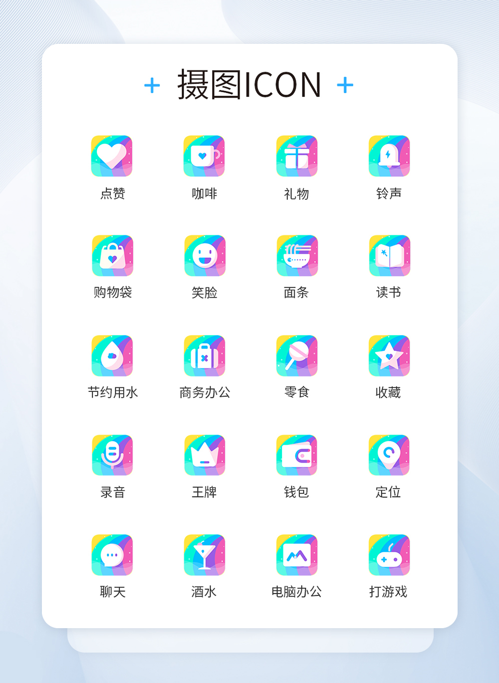 Common color gradient icon template image_picture free download ...