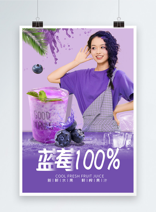 Template Desain Poster Jus Blueberry Untuk Diunduh Gratis - Lovepik