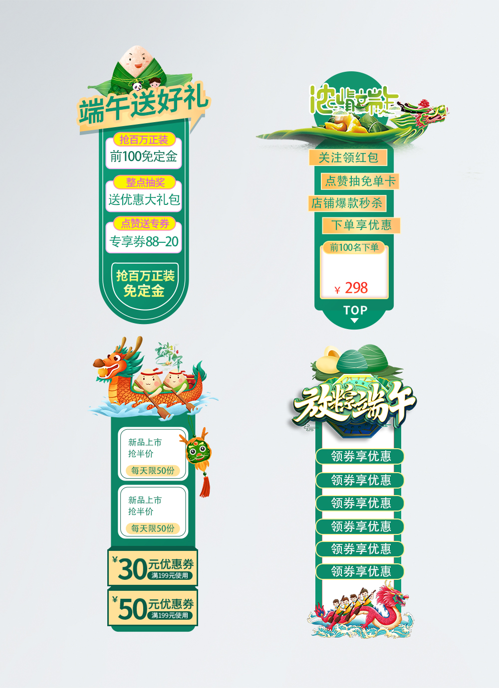 taobao-floating-navigation-label-map-for-dragon-boat-festival-template