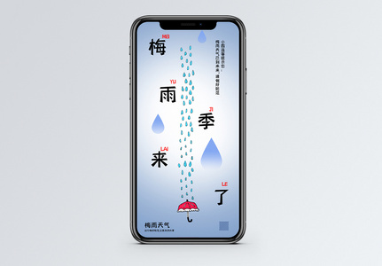 梅雨設計模板素材 梅雨png矢量背景圖片免費下載 Lovepik