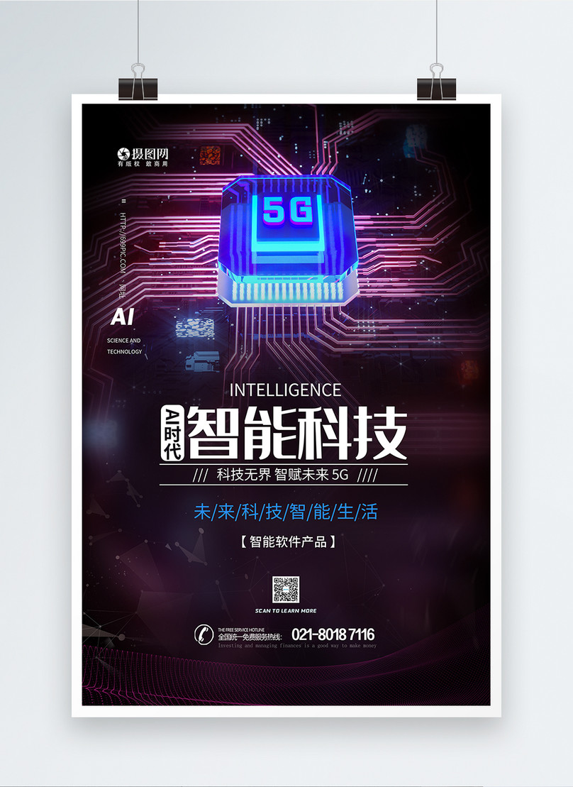 5g smart technology poster template image_picture free download ...