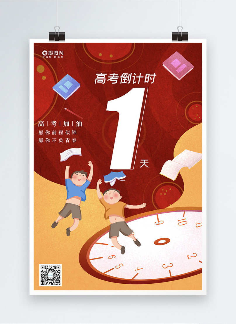 College entrance countdown series poster 1 template image_picture free ...