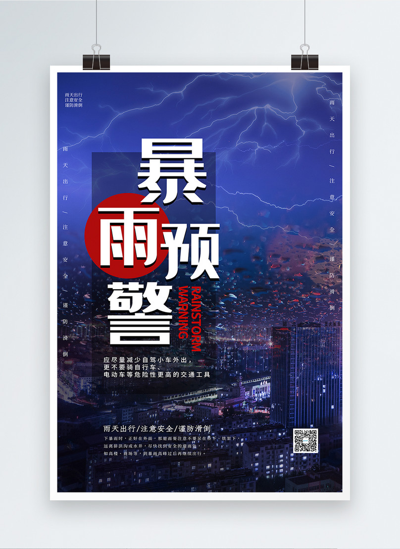 Blue rainstorm warning poster template image_picture free download ...