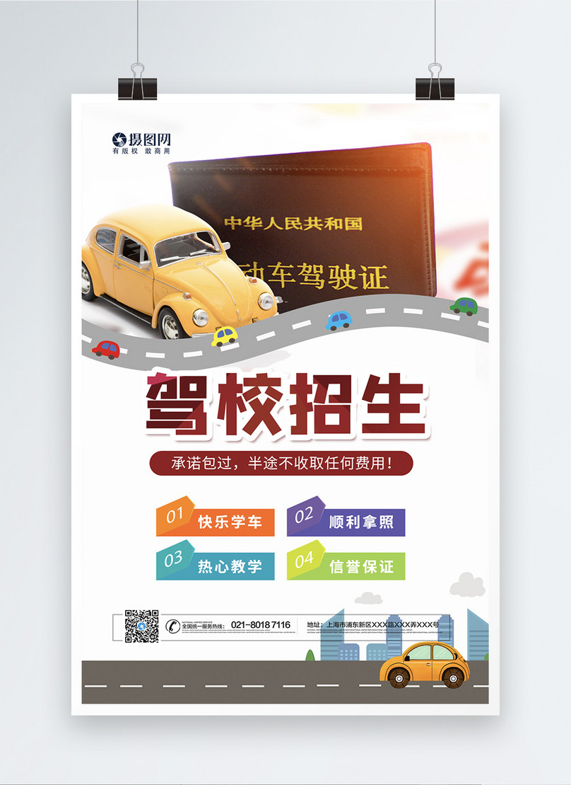 Driving school enrollment poster template image_picture free download ...