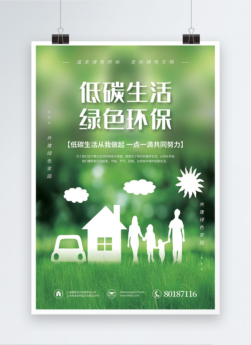 Low-carbon travel green environmental protection poster template image ...