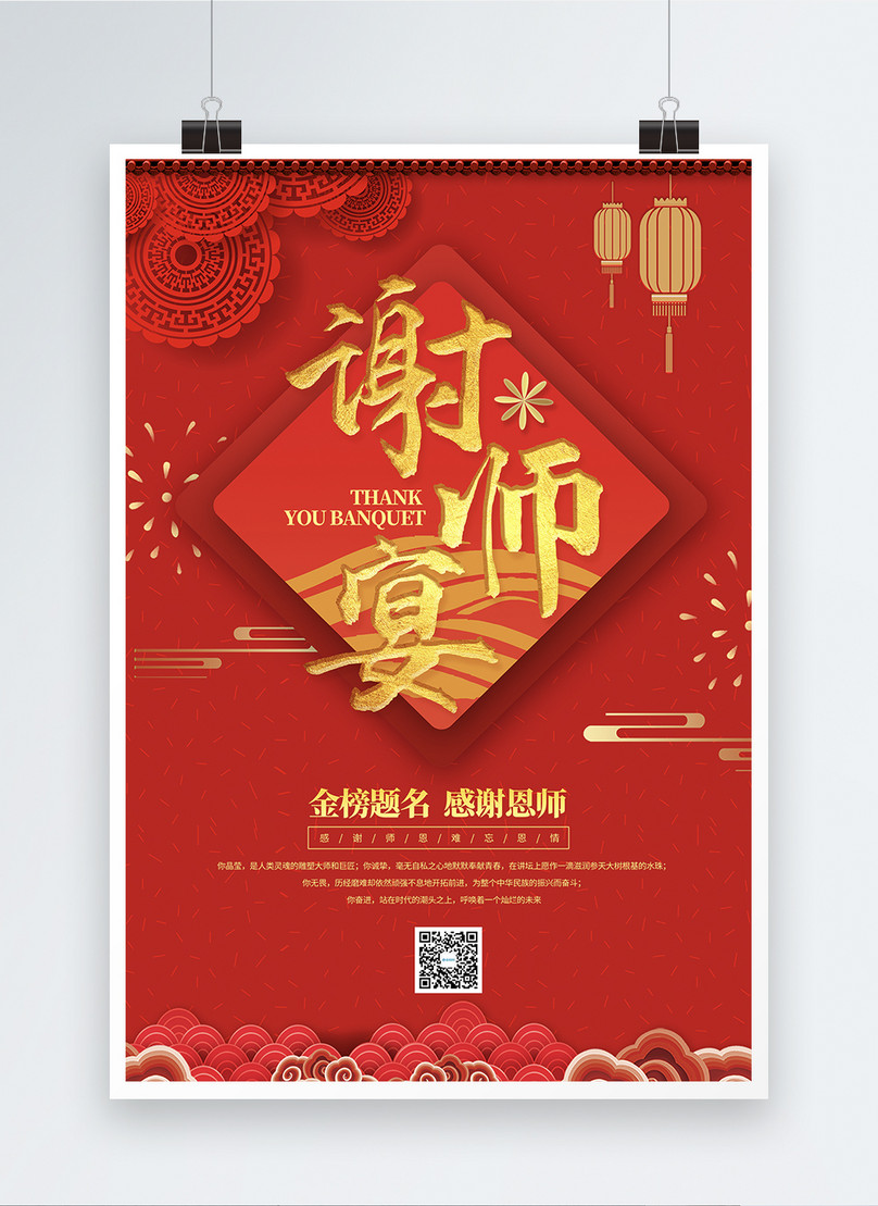 Red atmosphere festive teacher thank you banquet poster template image ...