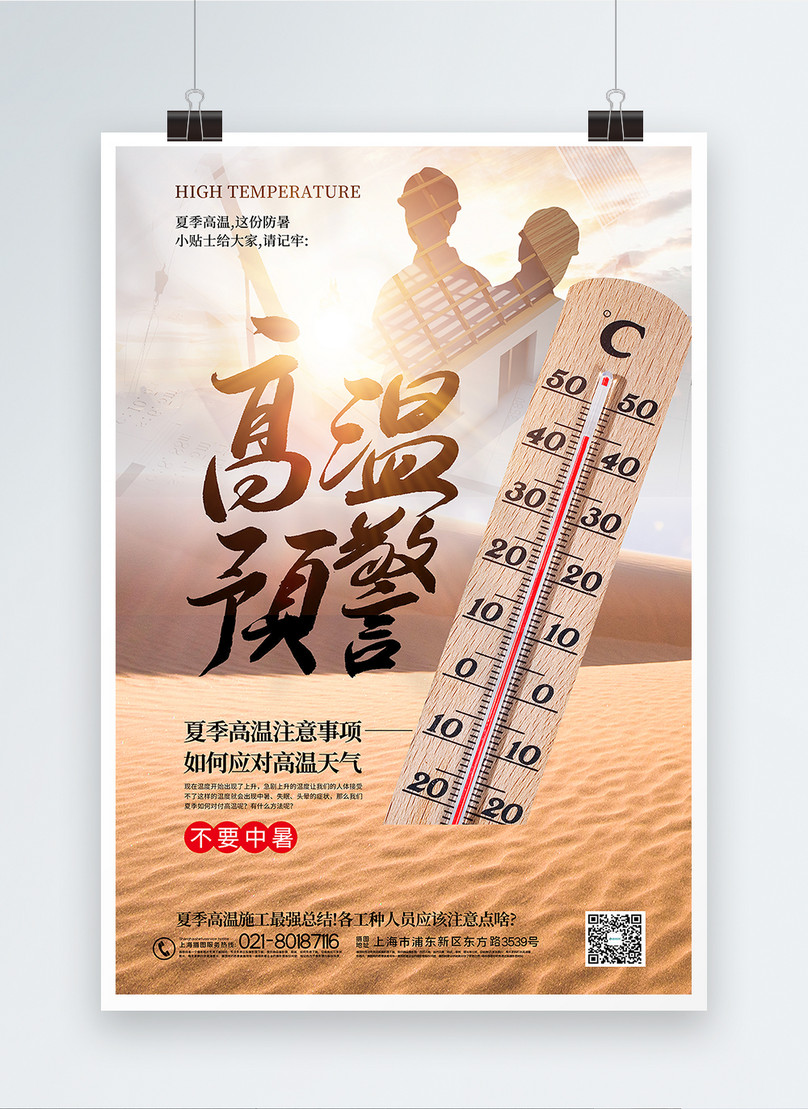 Concise atmospheric high temperature warning poster template image ...