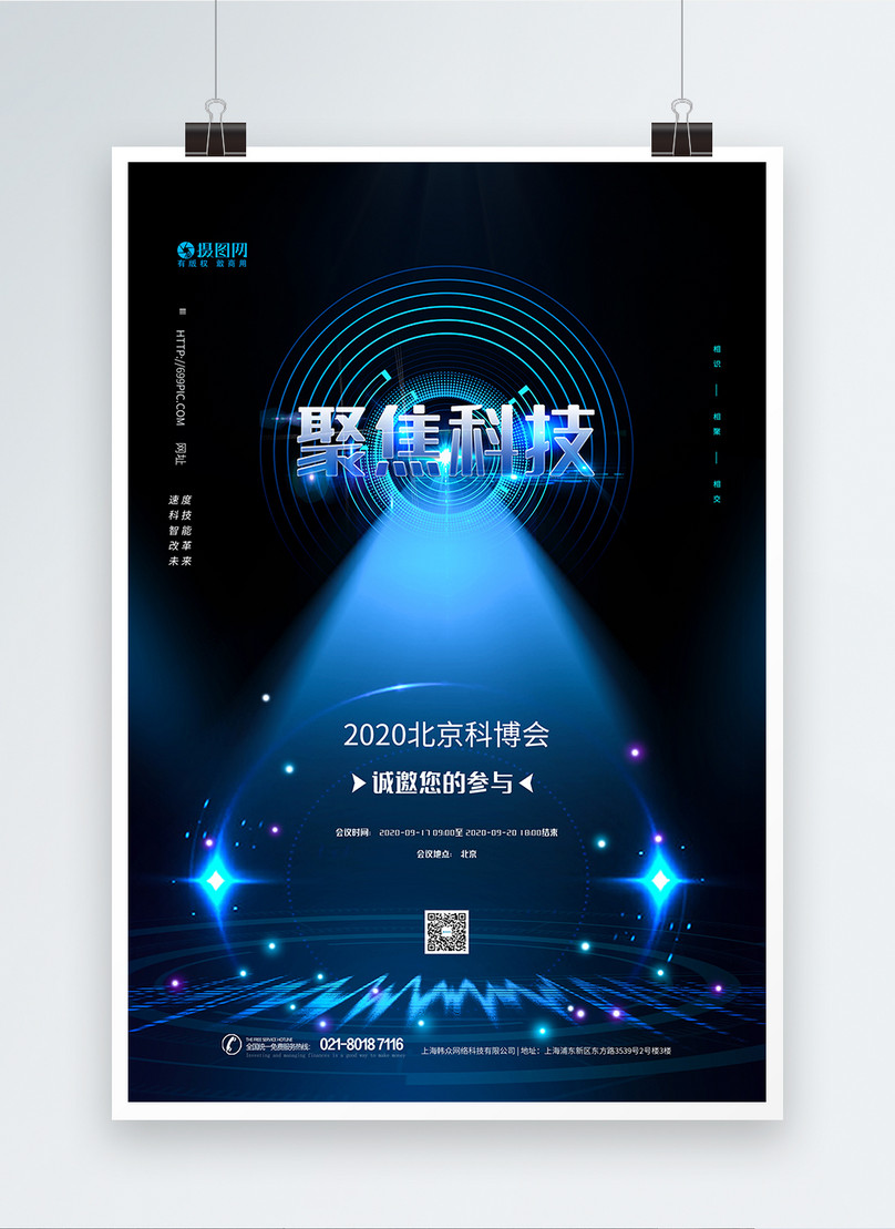 Focus on technology beijing expo invitation letter poster template ...