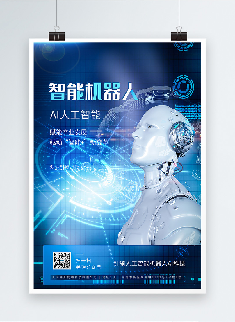 Smart robot blue technology poster template image_picture free download ...