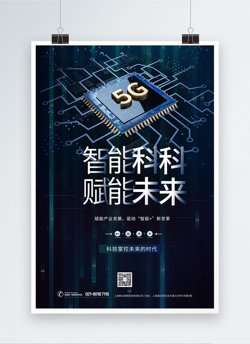 5g smart technology poster template image_picture free download ...