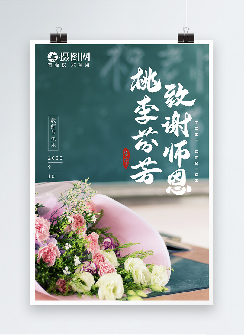 Teachers Day Creative Poster Template Image Picture Free Download 