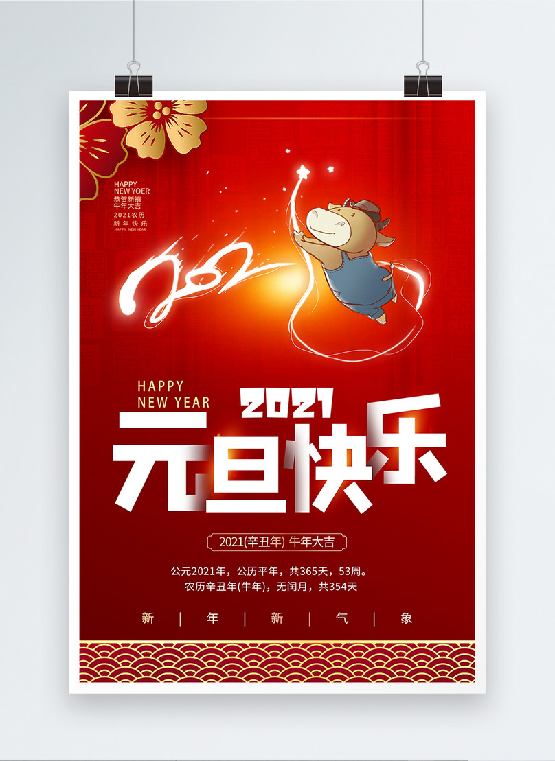 2021 happy new year holiday celebration red poster template image ...