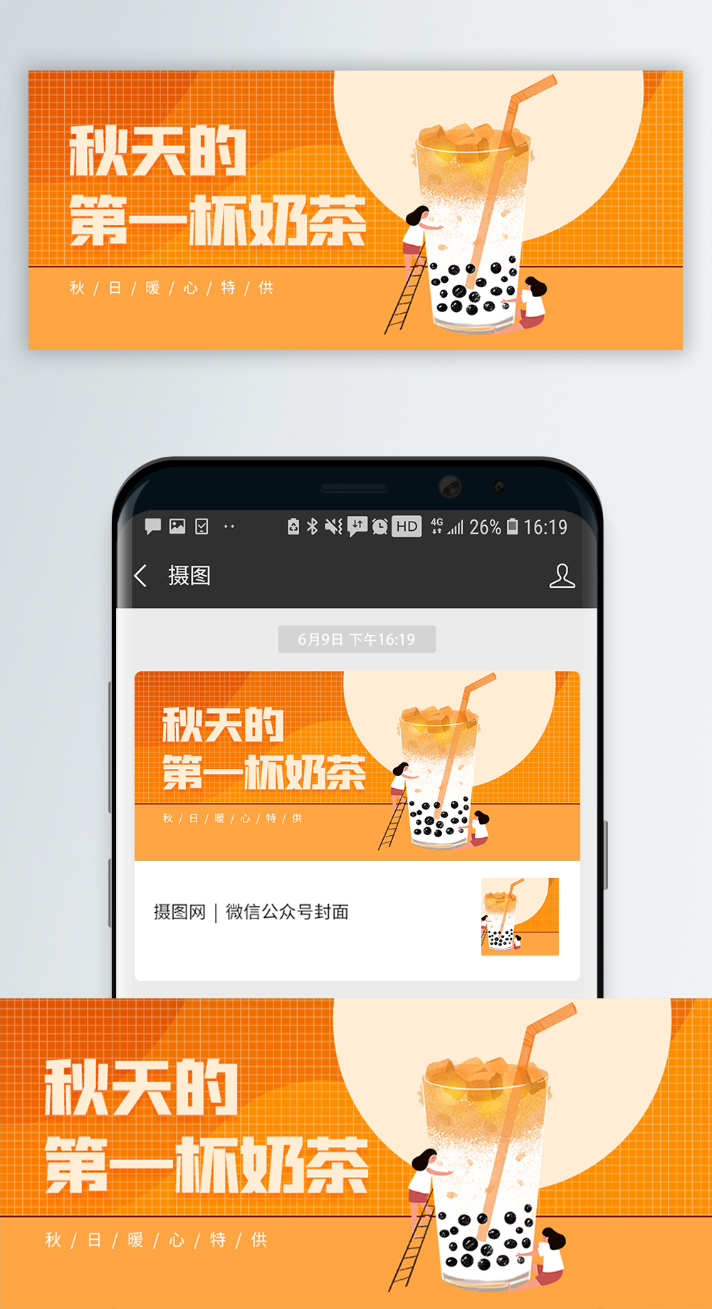 The first cup of milk tea in autumn wechat public account cover ...