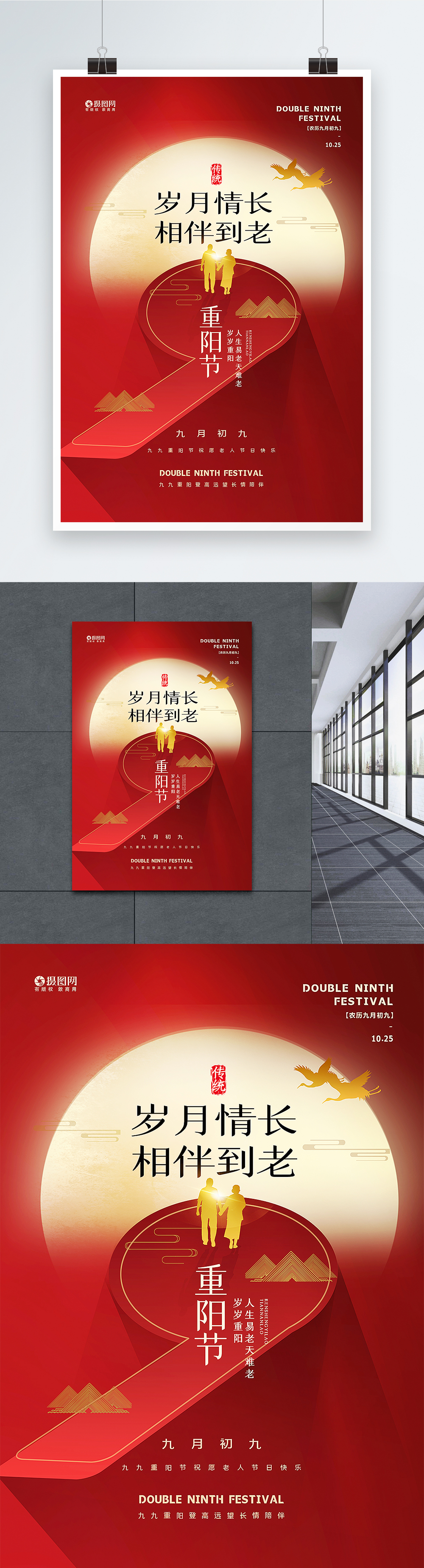 Red atmosphere double ninth festival poster template image_picture free ...