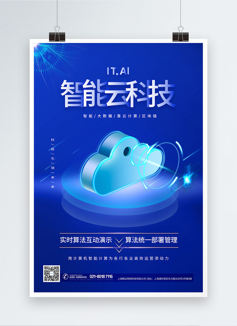 Blue smart technology poster template image_picture free download ...