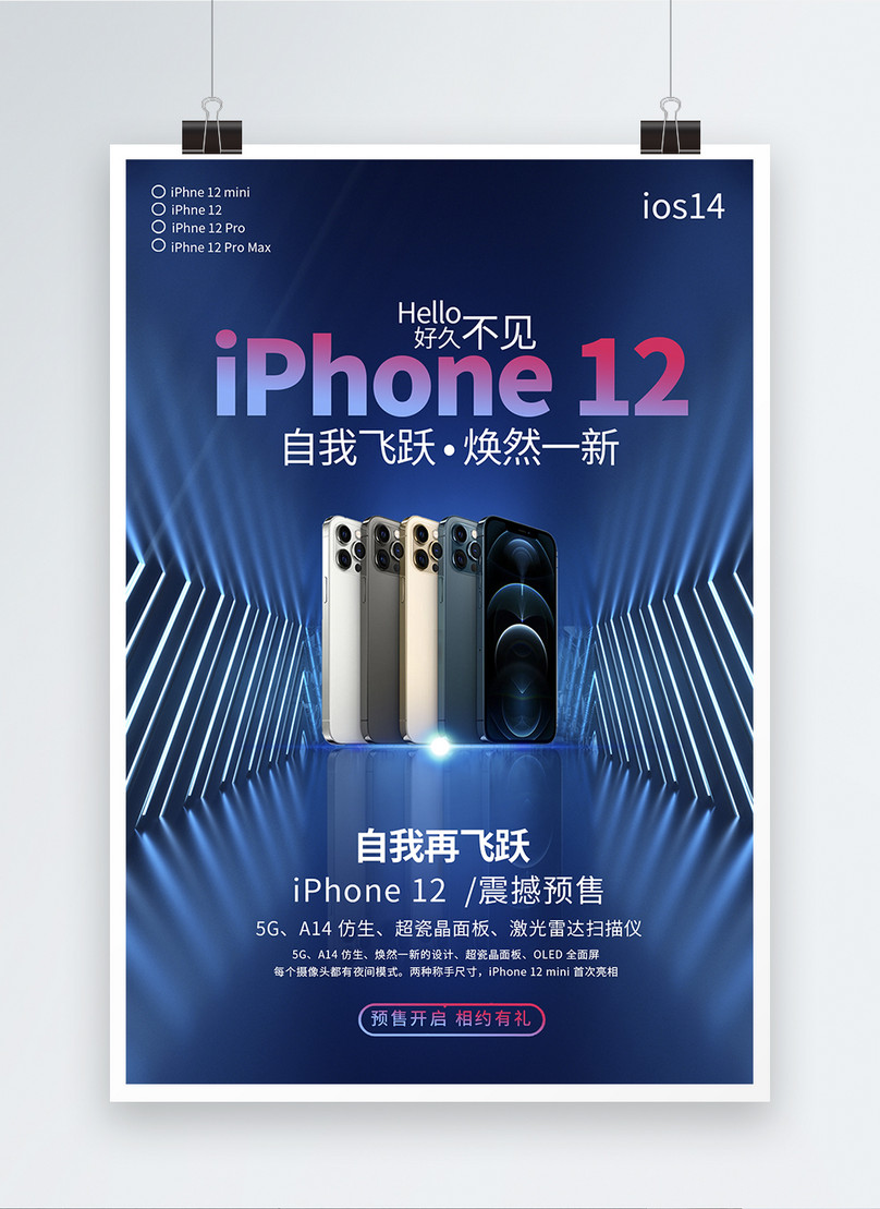 Blue Minimalist Iphone12 New Product Sale Poster Template Image Picture Free Download Lovepik Com