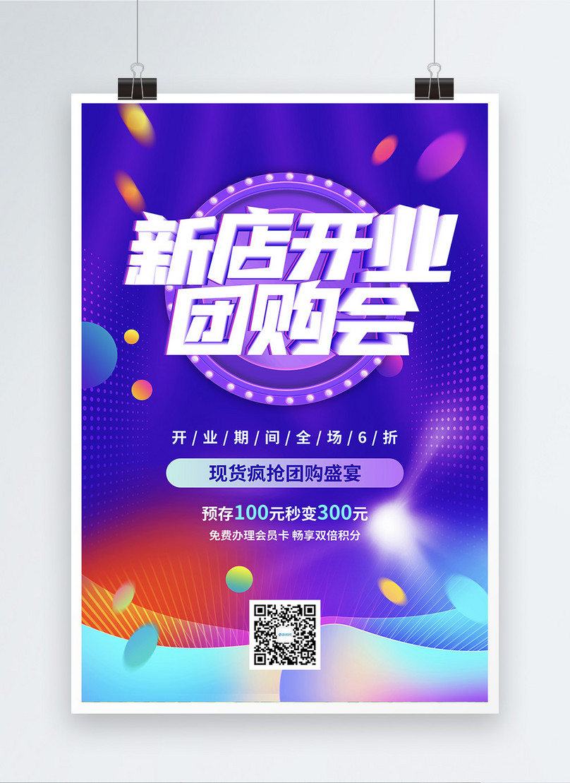 New Store Opening Group Buying Promotion Poster Template Image picture 