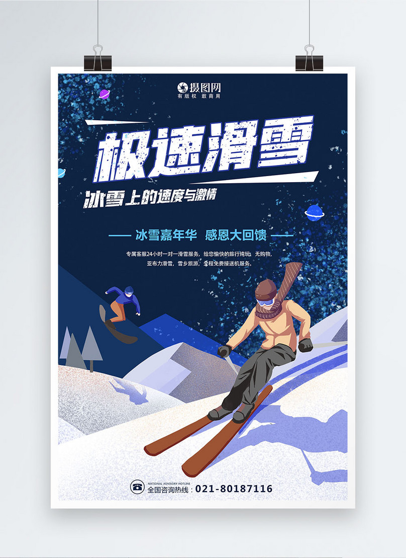 Extreme skiing poster template image_picture free download 401873238