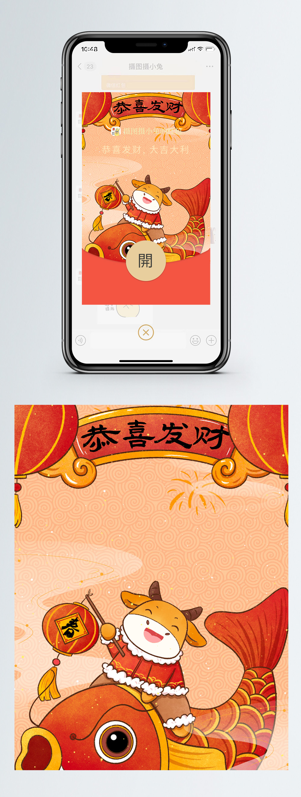 Illustration style congratulations to make a fortune new year wechat ...