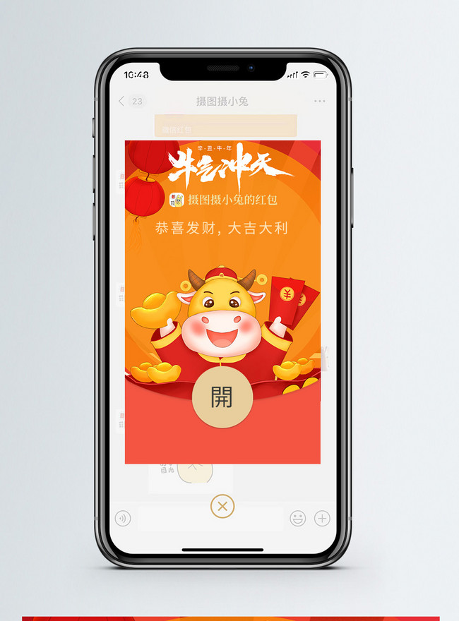 Red bullish wechat red envelope cover template image_picture free ...