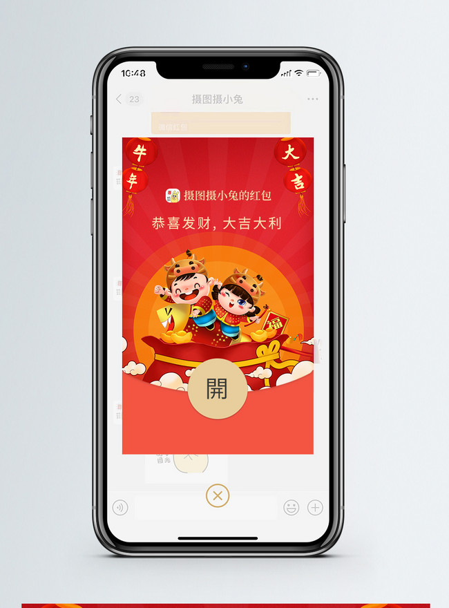 New year fuwa wechat red packet template image_picture free download ...