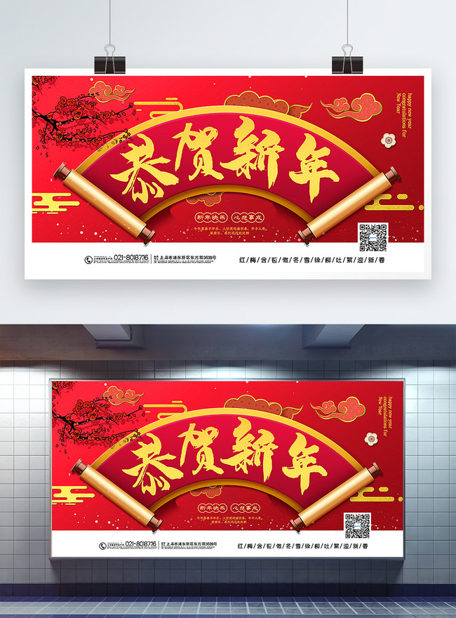 Red festive congratulation new year display board template image ...