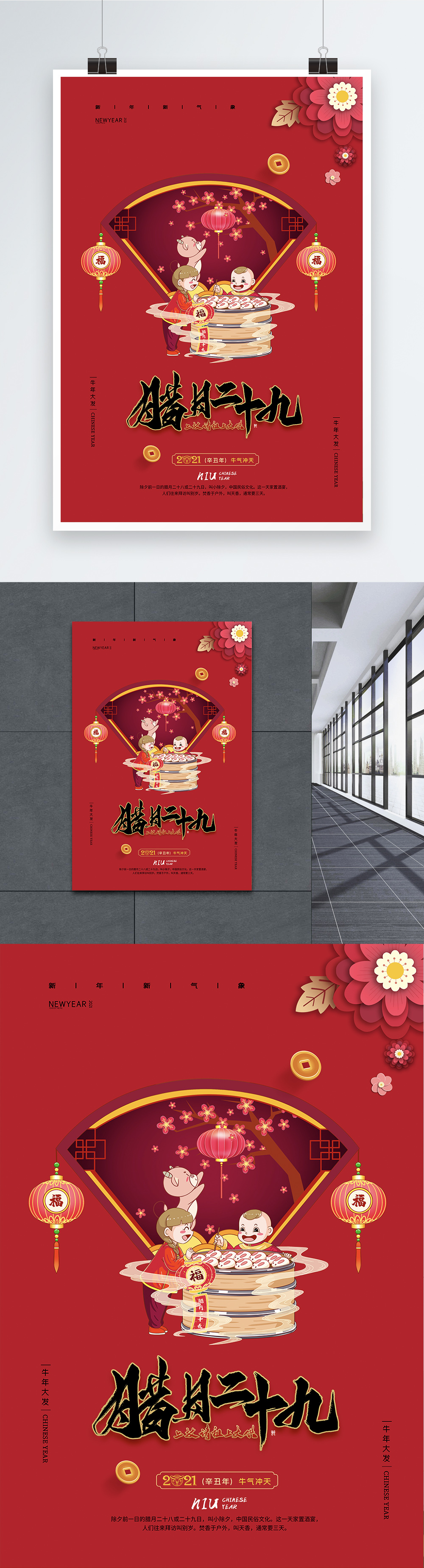 Red Twelfth Lunar New Year 29th Chinese New Year Customs Series Poster