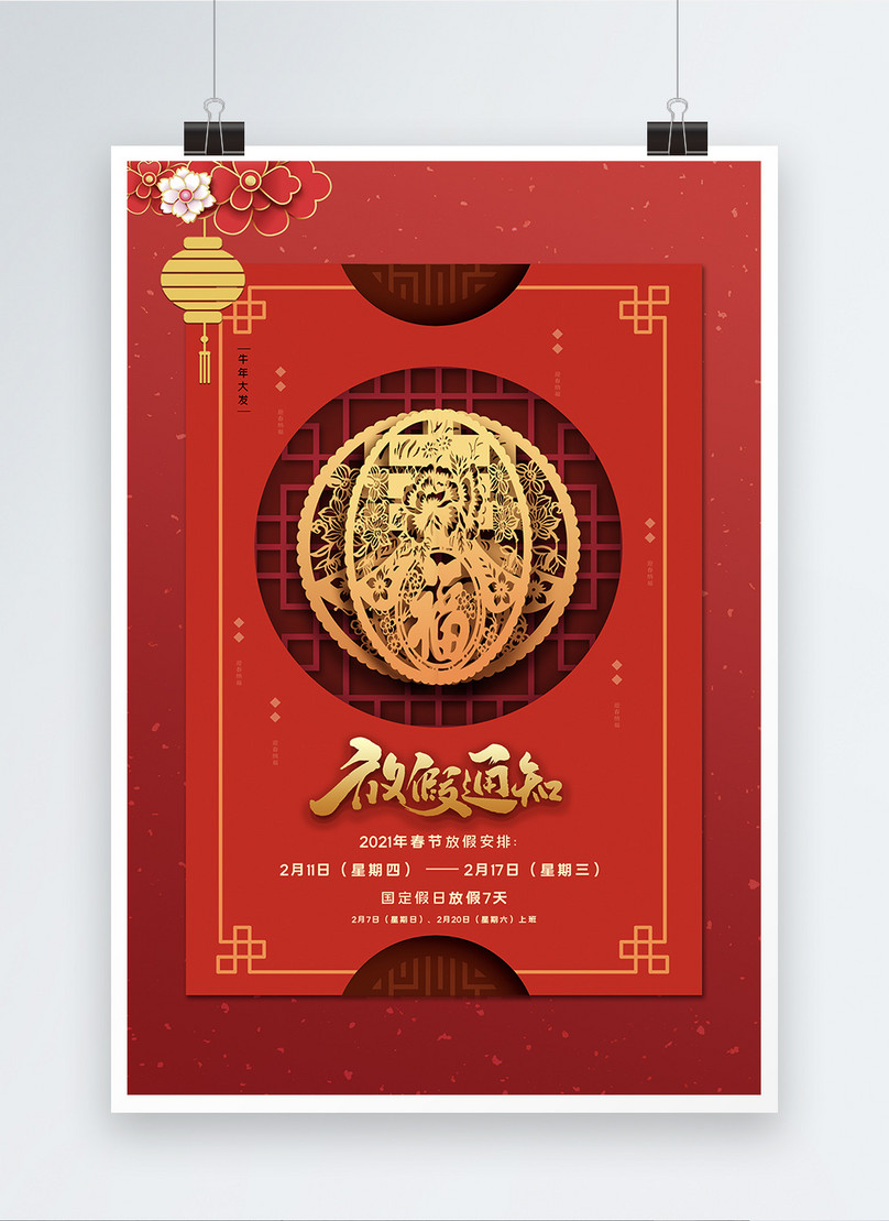 Spring festival holiday notice new year holiday poster template image ...