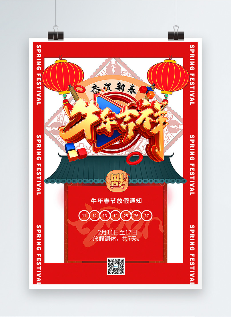 Red three-dimensional word ox year spring festival holiday notice theme ...