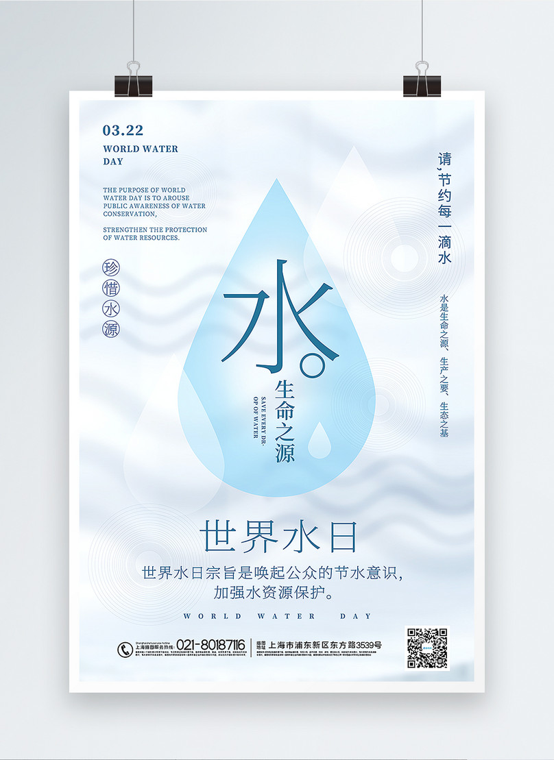 Simple world water day theme poster template image_picture free ...