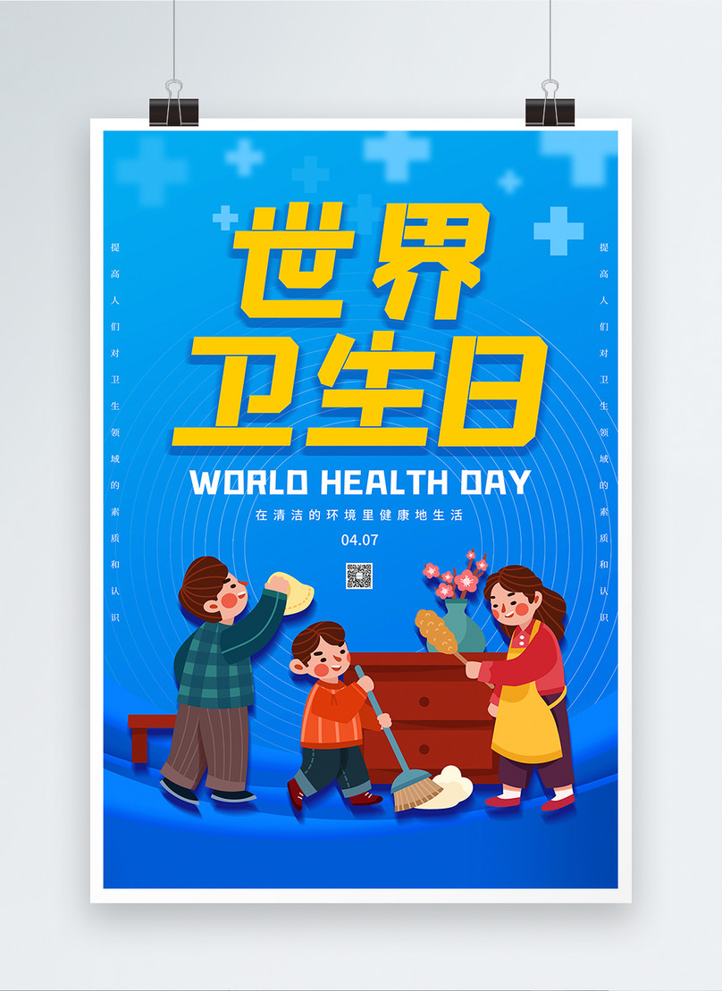 Cartoon World Health Day Poster Template, cleaning poster, environmental protection poster, health poster