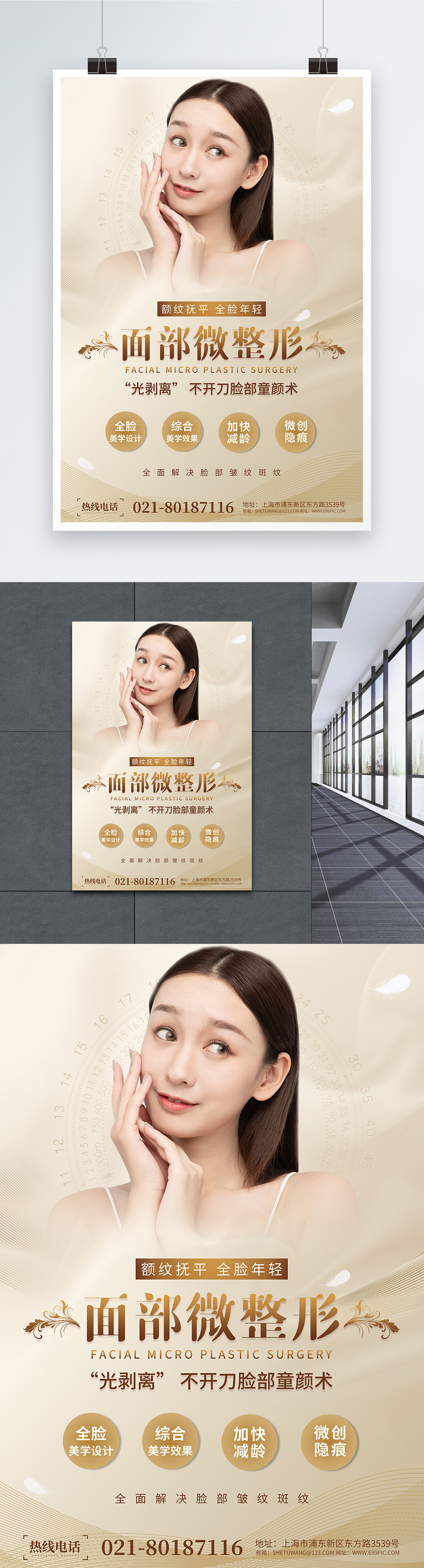 Micro-plastic beauty publicity poster template image_picture free ...