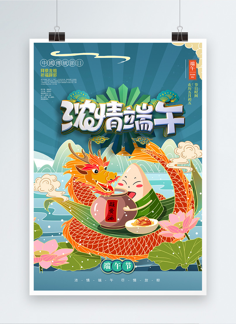 Chinese-style tide dragon boat festival propaganda poster template ...