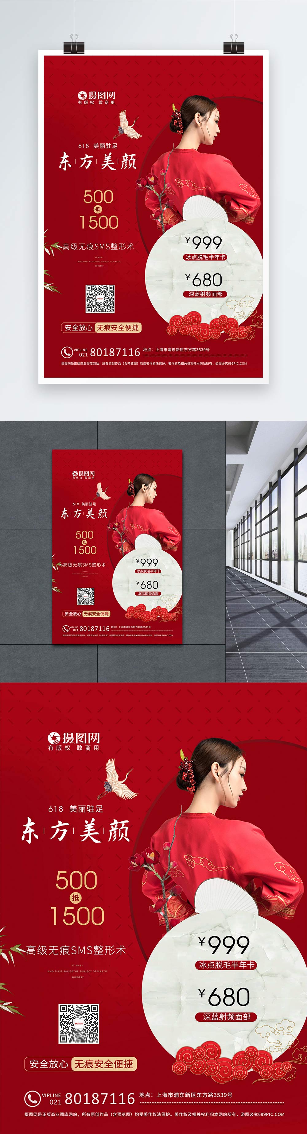 red-chinese-style-oriental-beauty-medical-beauty-poster-template-image