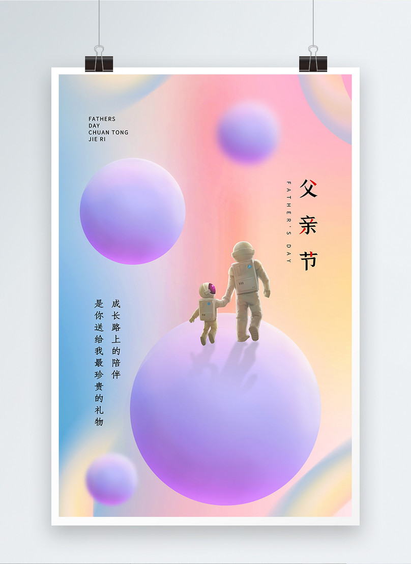 Simple atmosphere colorful starry fathers day poster template image ...