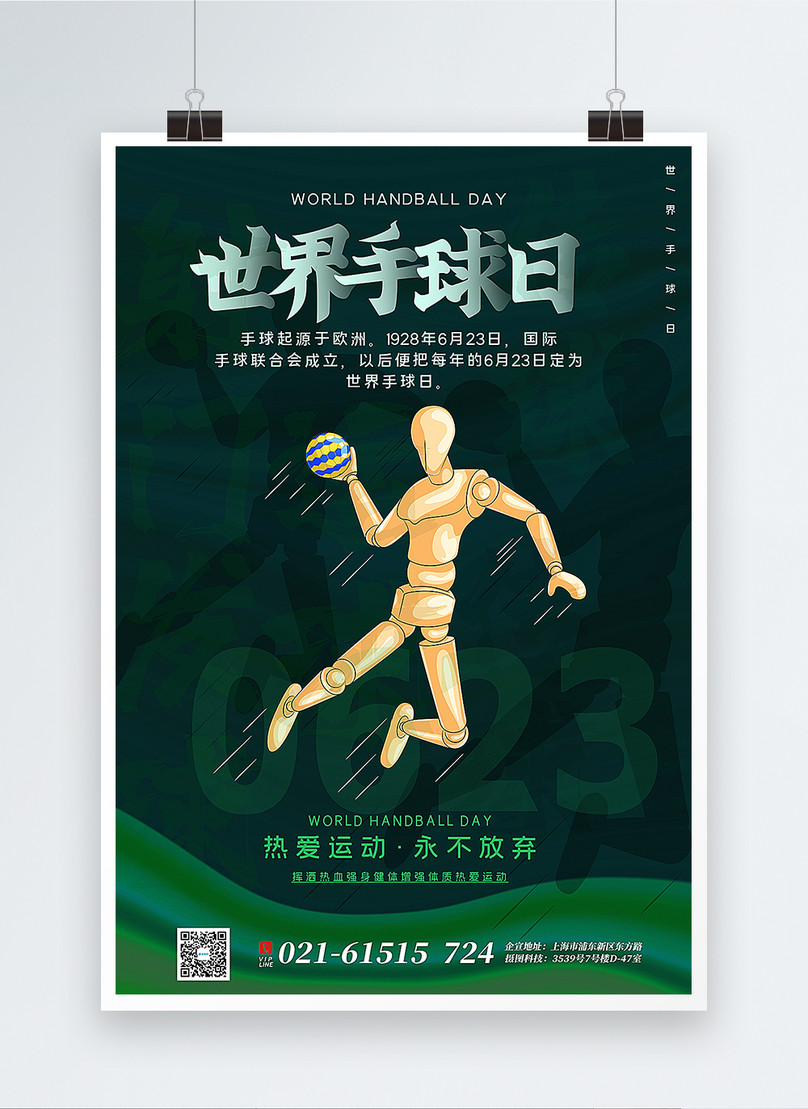 Green World Gandball Day Poster изображение_Фото номер 401939059_PSD Формат  изображения_ru.lovepik.com