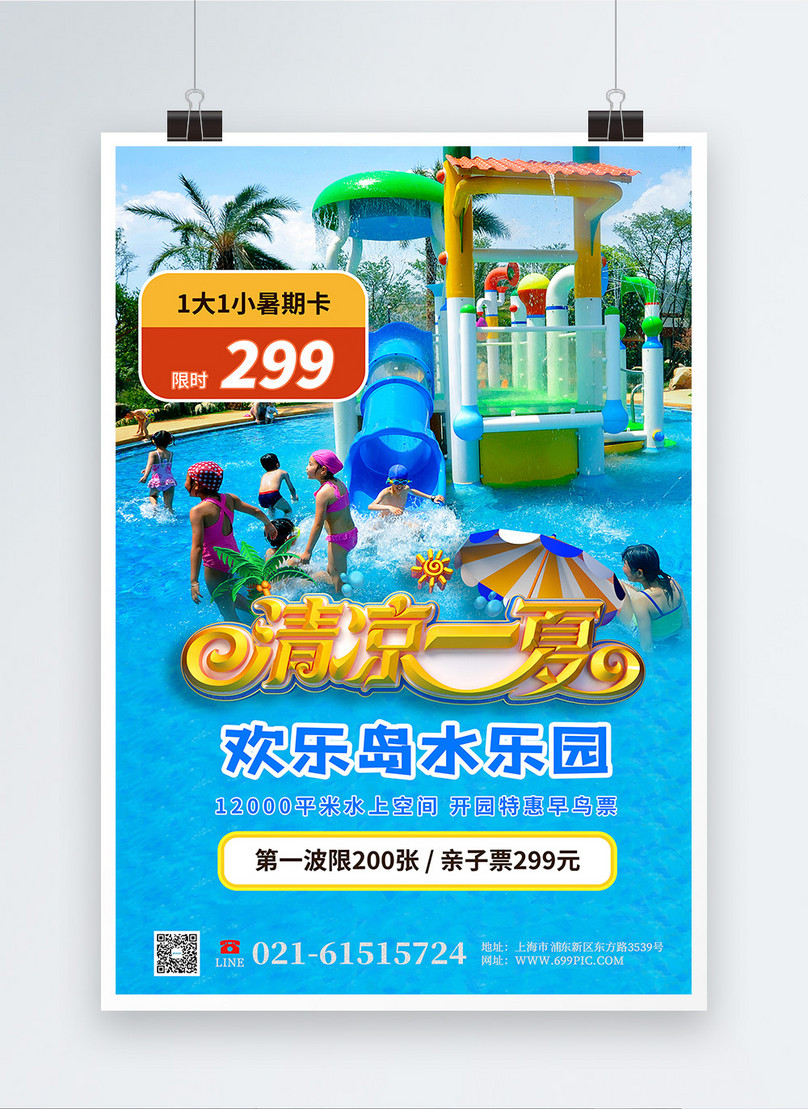 Cool summer festive water park promotion poster template image_picture ...