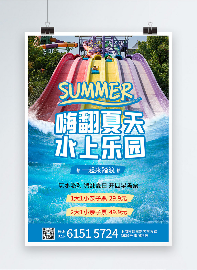 Summer passionate water park ticket promotion poster template image ...