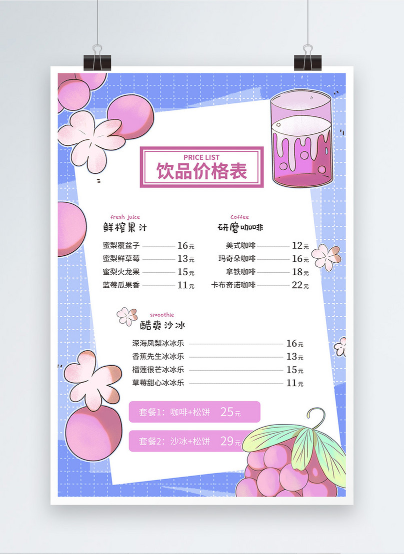 Cartoon cold drink milk tea shop drink menu price list poster template  image_picture free download 