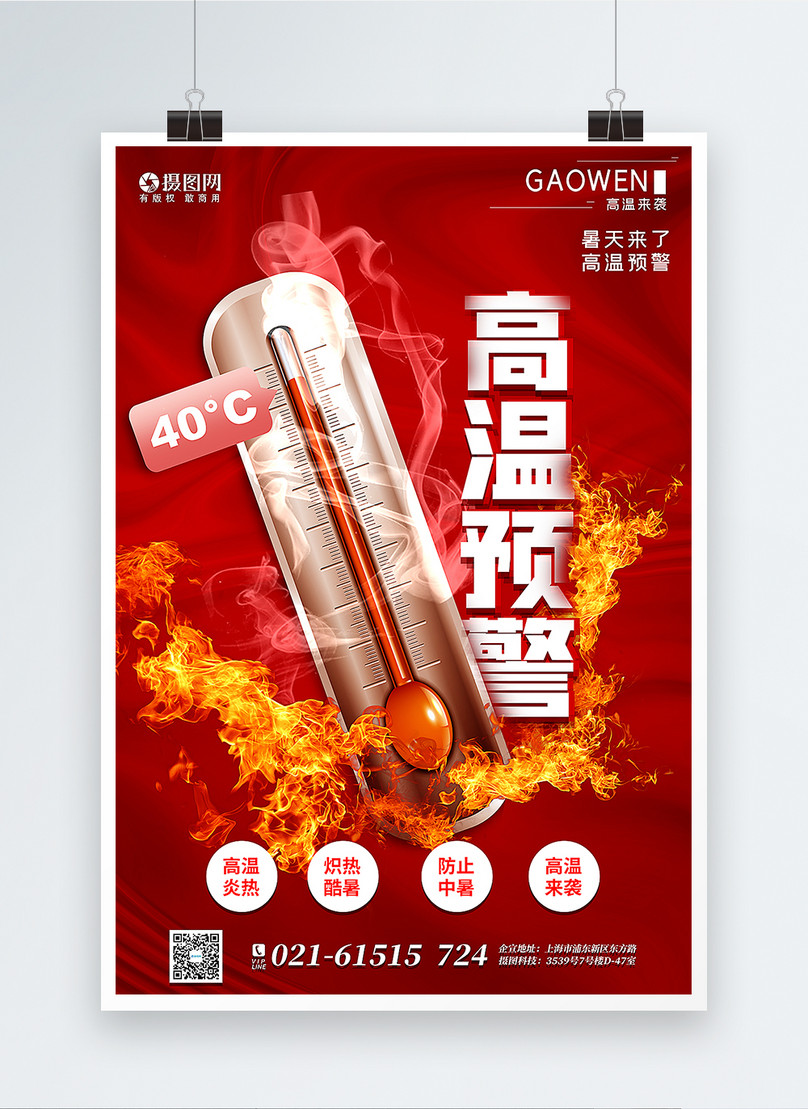 Red premium high temperature warning poster template image_picture free ...