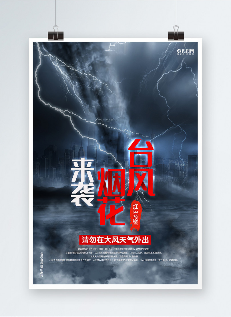 Typhoon fireworks attack typhoon warning public welfare poster template ...