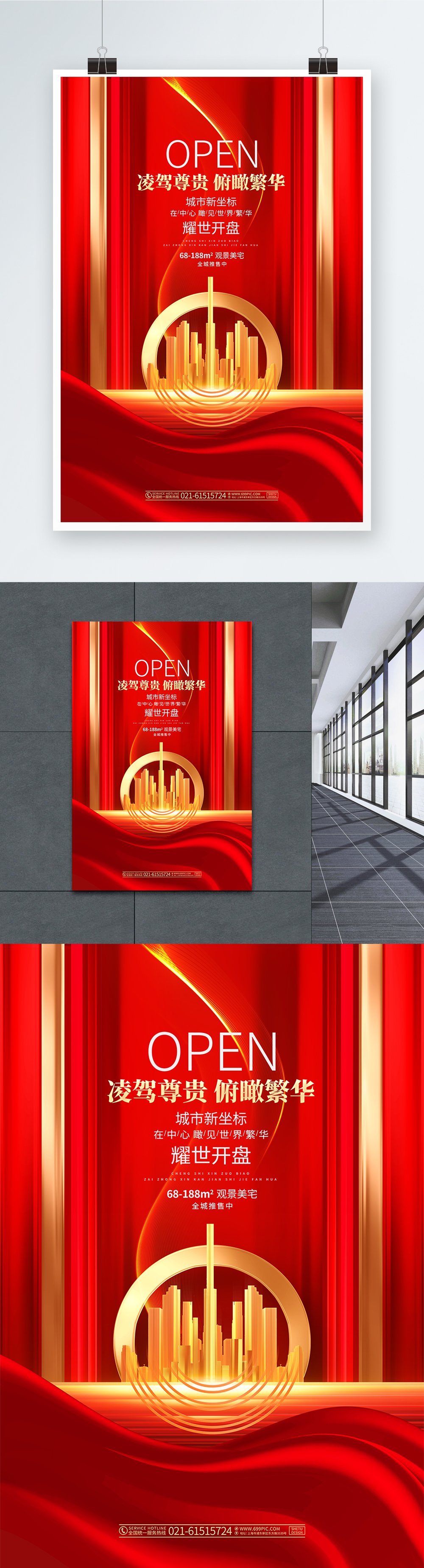 red-high-end-real-estate-opening-promotion-promotion-poster-design