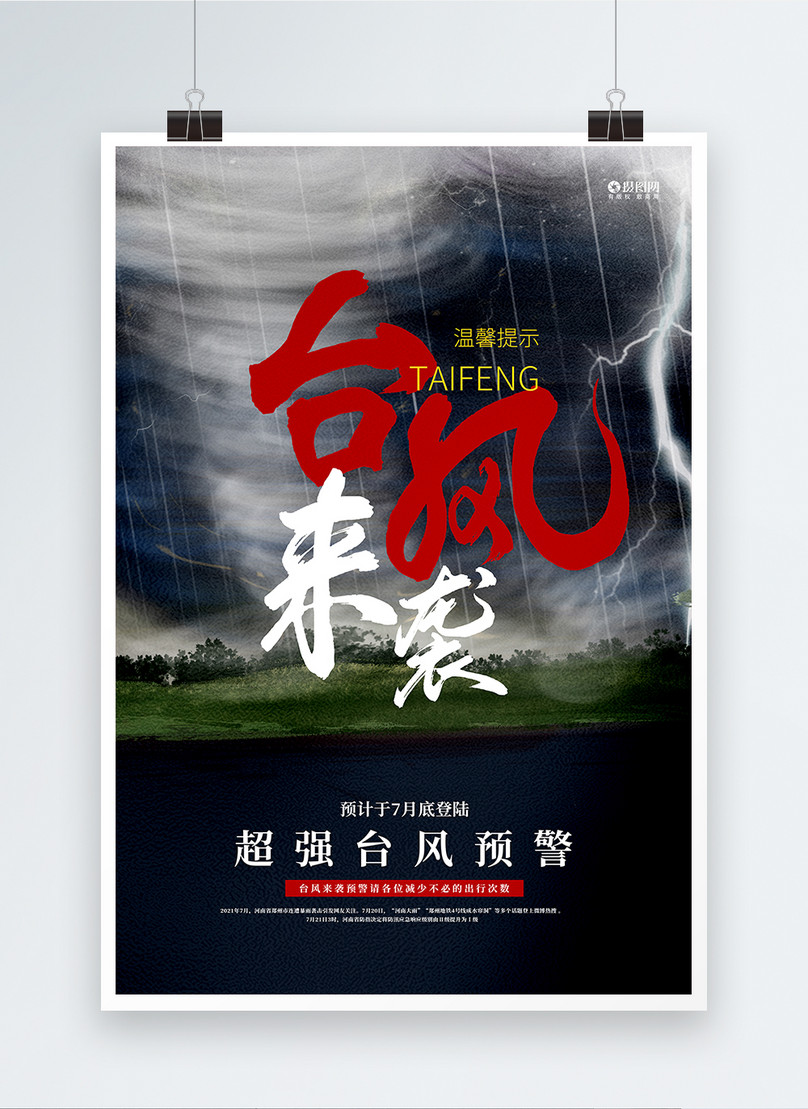 Typhoon hits security publicity poster template image_picture free ...