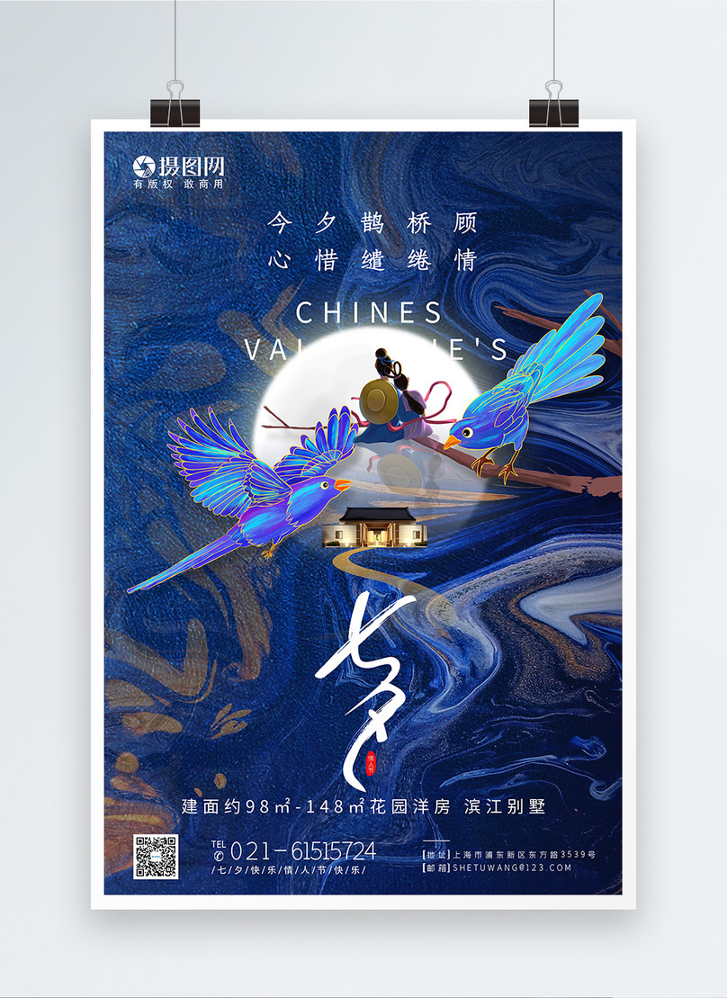 Blue chinese style valentines day poster template image_picture free ...