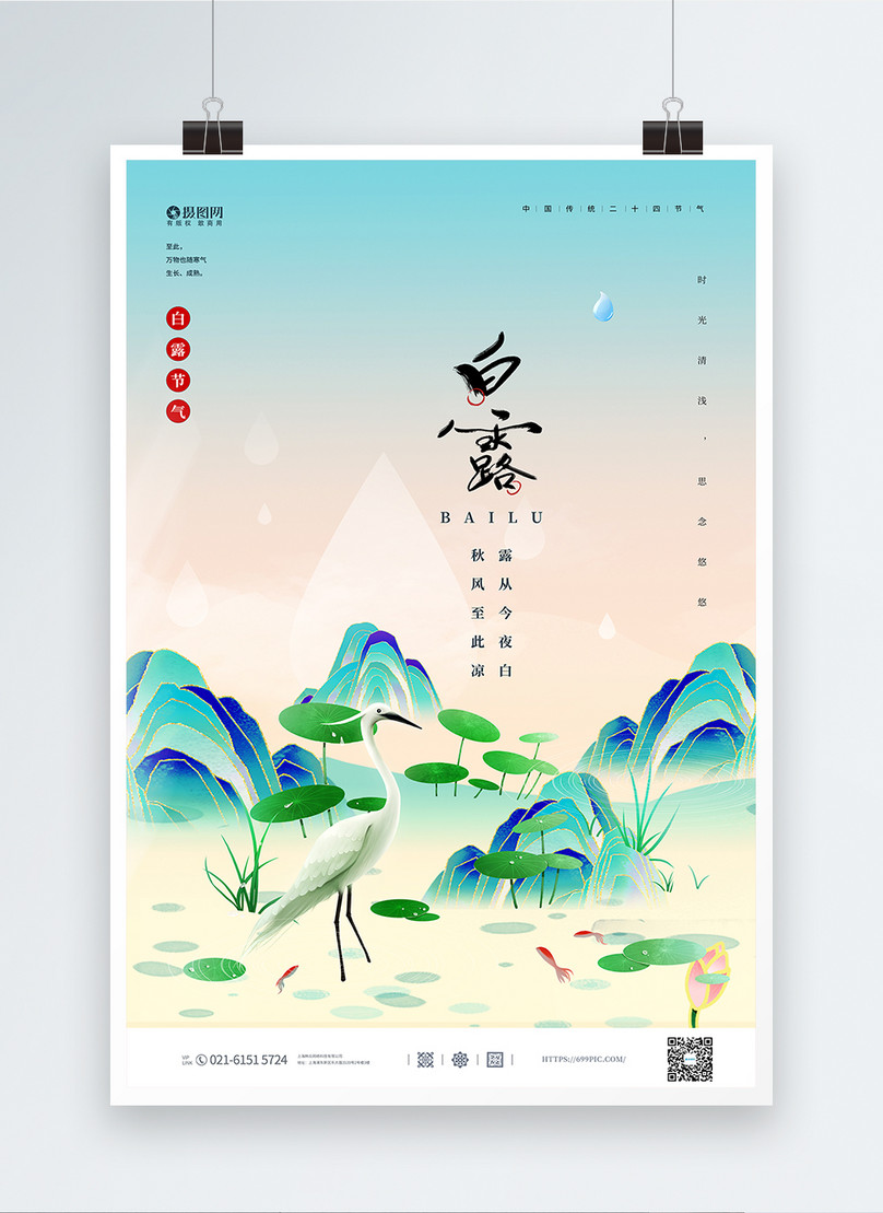 Wind traditional bai lu poster template image_picture free download ...