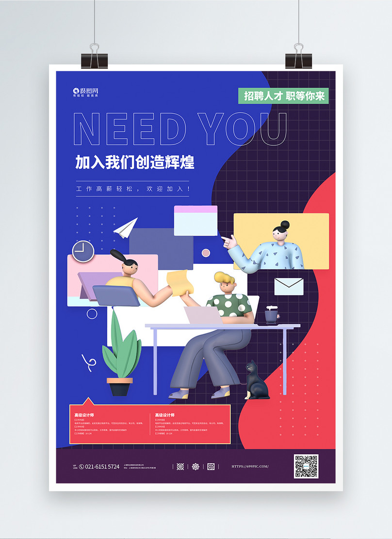 Stereo character recruitment simple premium poster template image ...